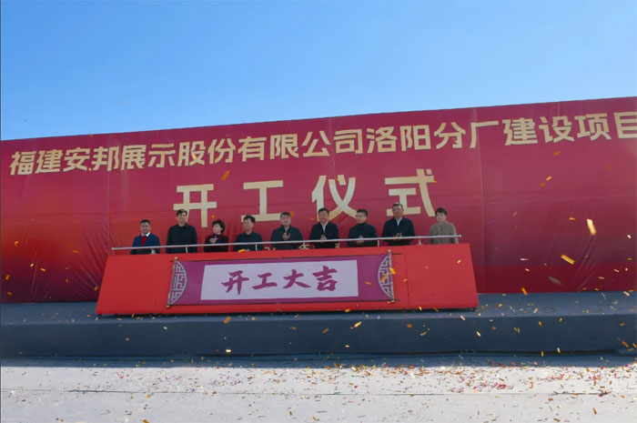 Fujian Anbang Luoyang Branch Construction projekto pradžios ceremonija sėkmingai